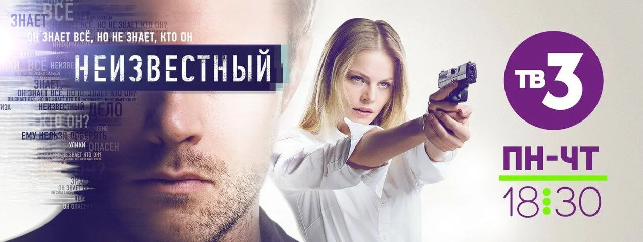 Неизвестный сериал 2017 смотреть онлайн бесплатно в хорошем качестве HD